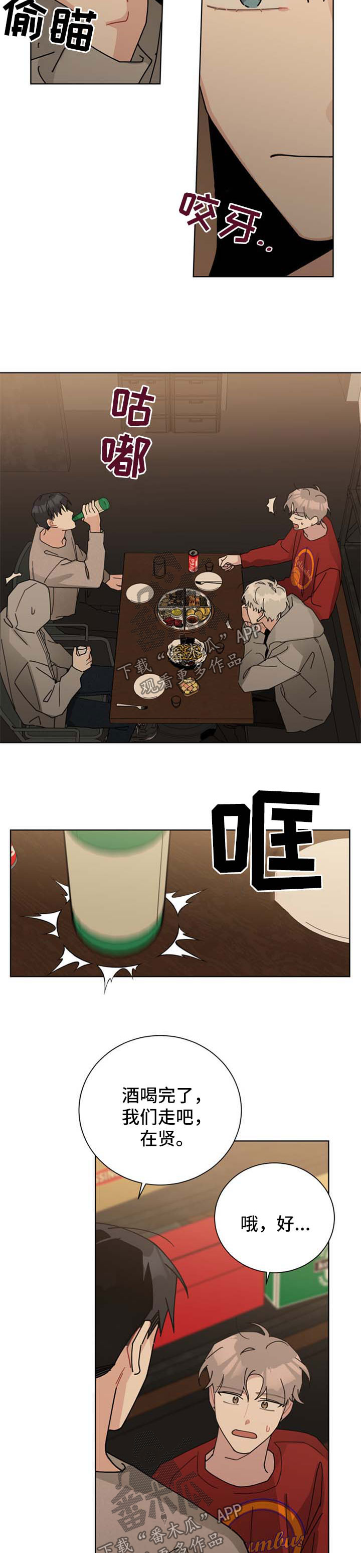 暗生情愫漫画,第106章：你赢了1图