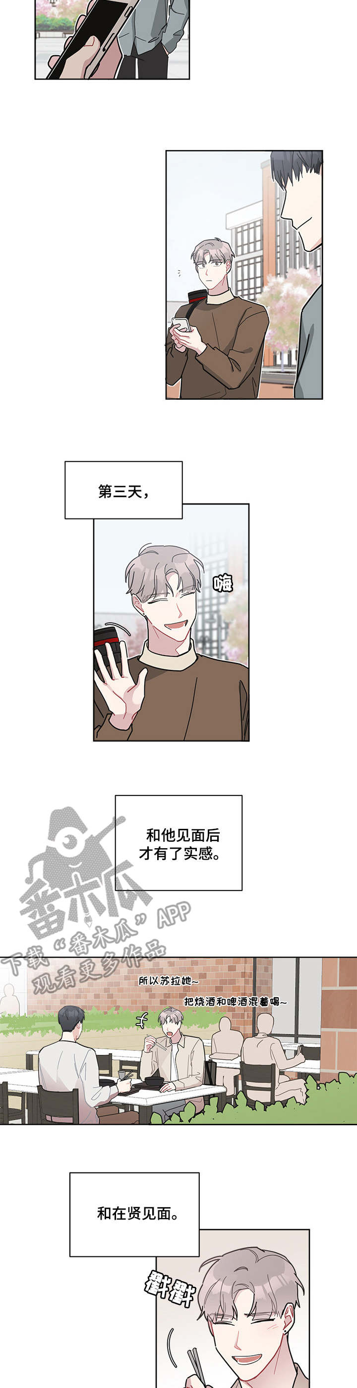 暗生情愫漫画,第16章：不会说4图