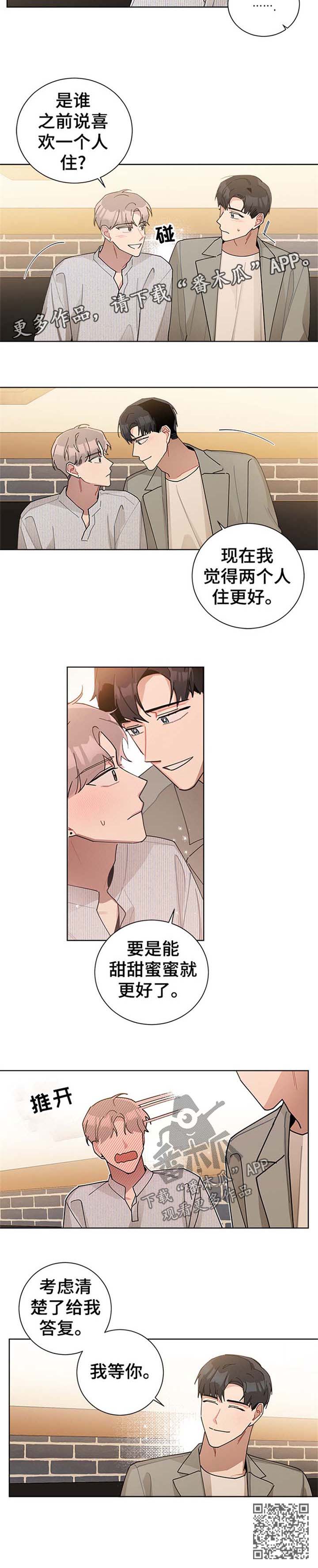 暗生情愫漫画,第65章：等你答复4图