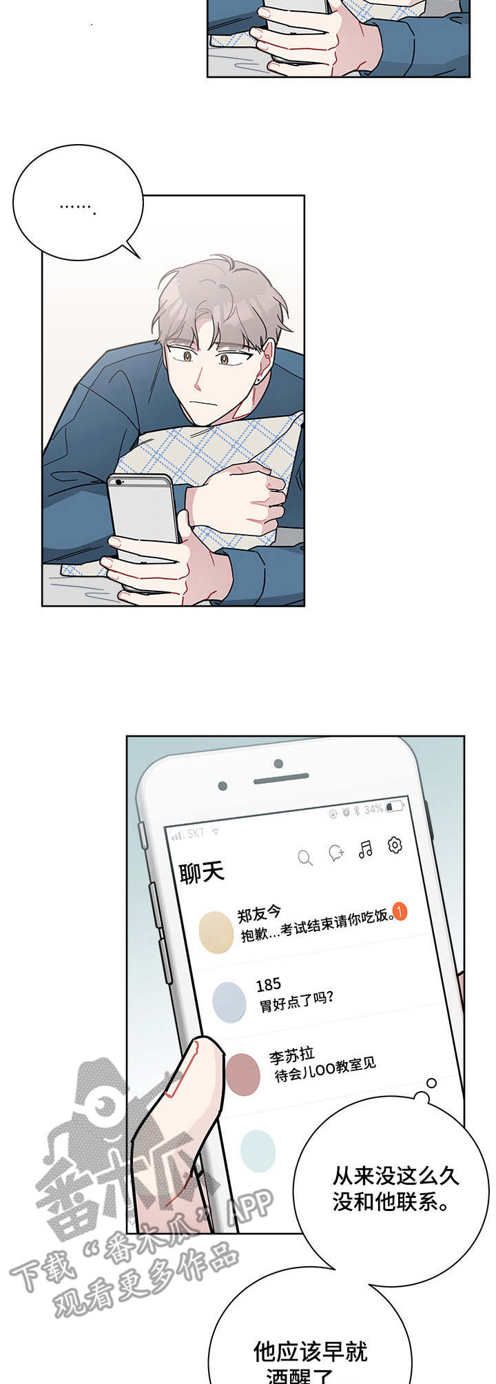 暗生情愫漫画,第29章：有些低落3图