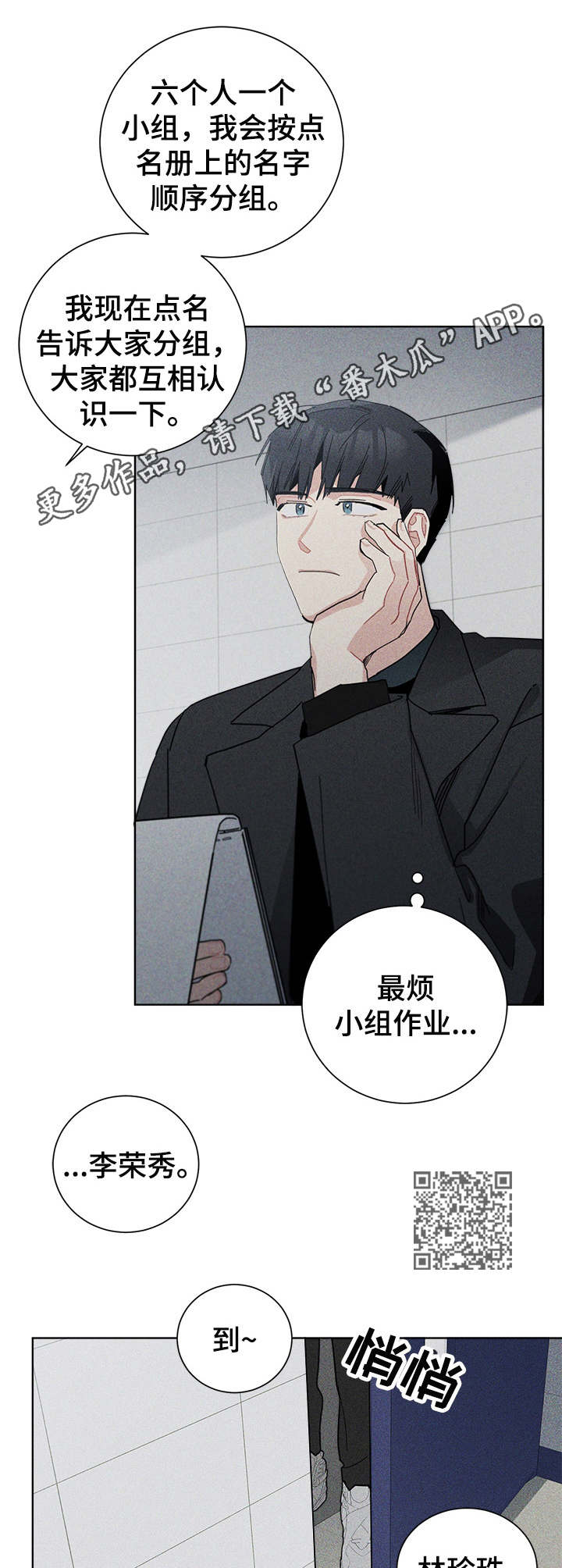 暗生情愫漫画,第39章：分组1图