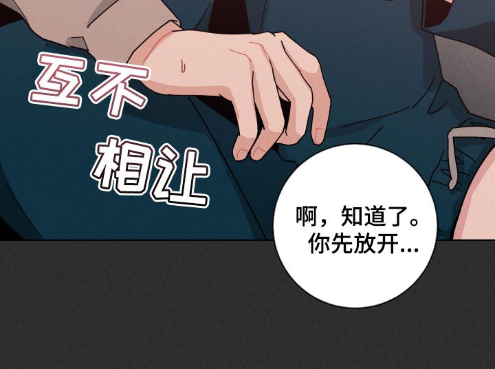 暗生情愫漫画,第130章：戒烟4图