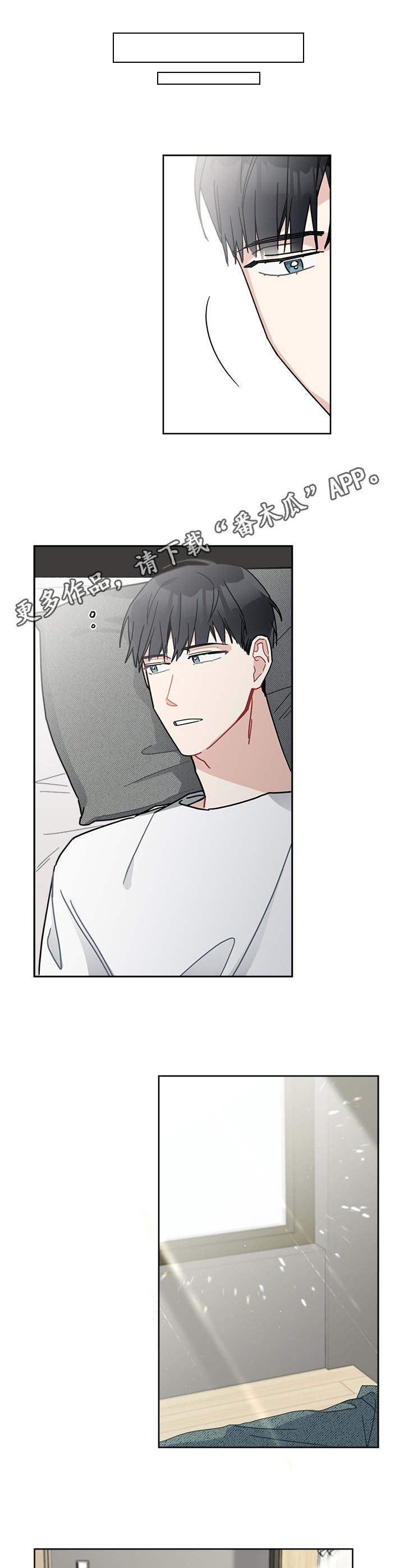 暗生情愫漫画,第23章：忘不掉5图