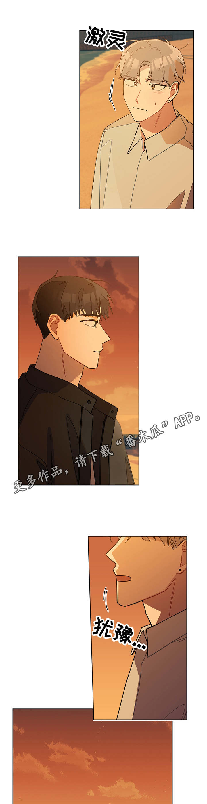 暗生情愫漫画,第49章：海边1图