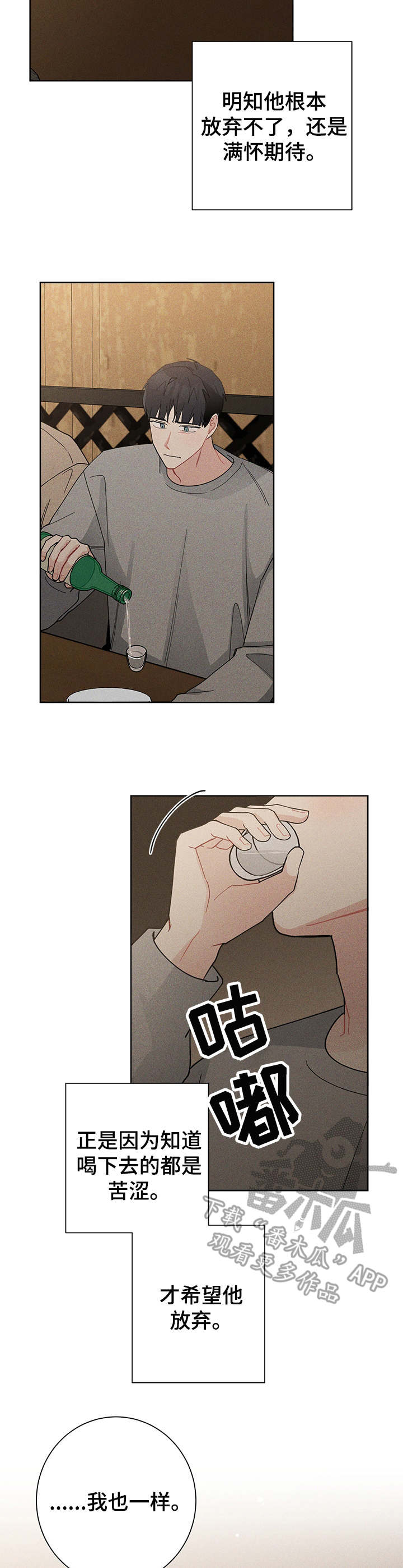 暗生情愫漫画,第43章：聚餐4图