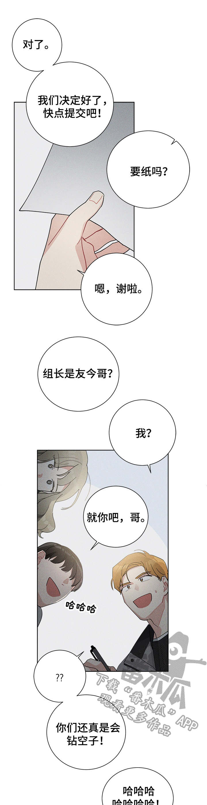 暗生情愫漫画,第42章：想要放弃3图