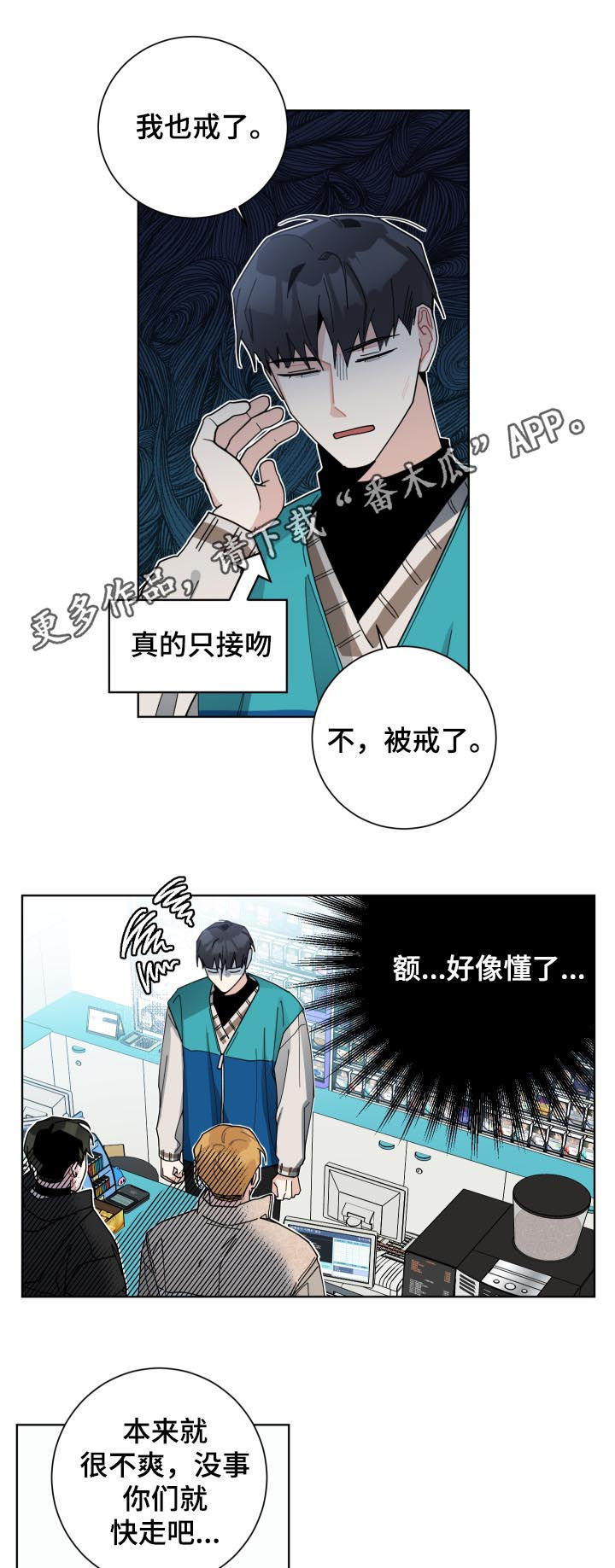 暗生情愫漫画,第134章：戒烟成功【完结】1图