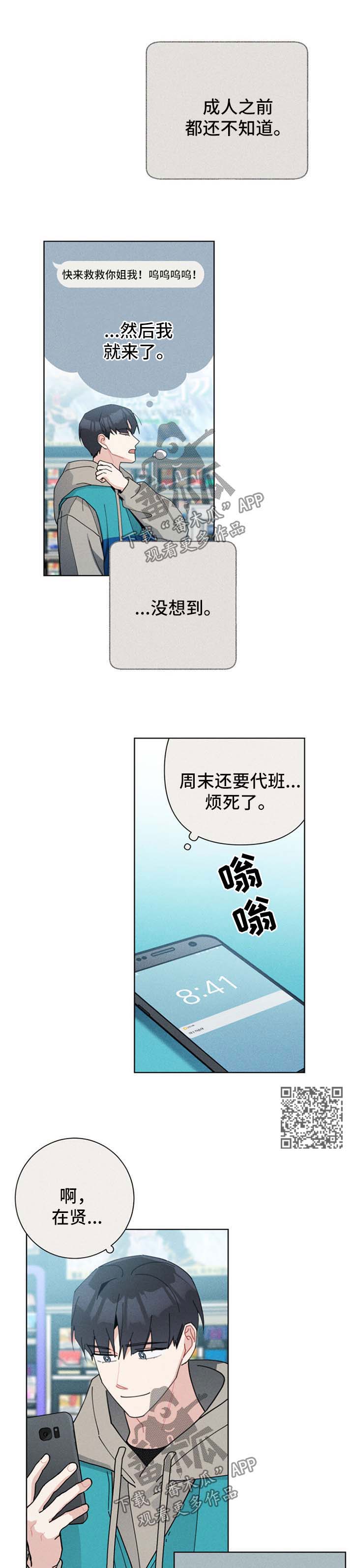 暗生情愫漫画,第110章：第一通电话5图