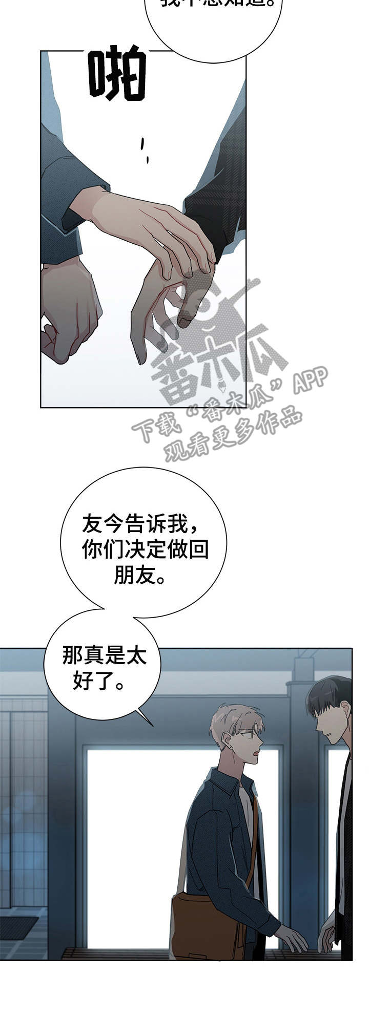 暗生情愫漫画,第39章：分组3图