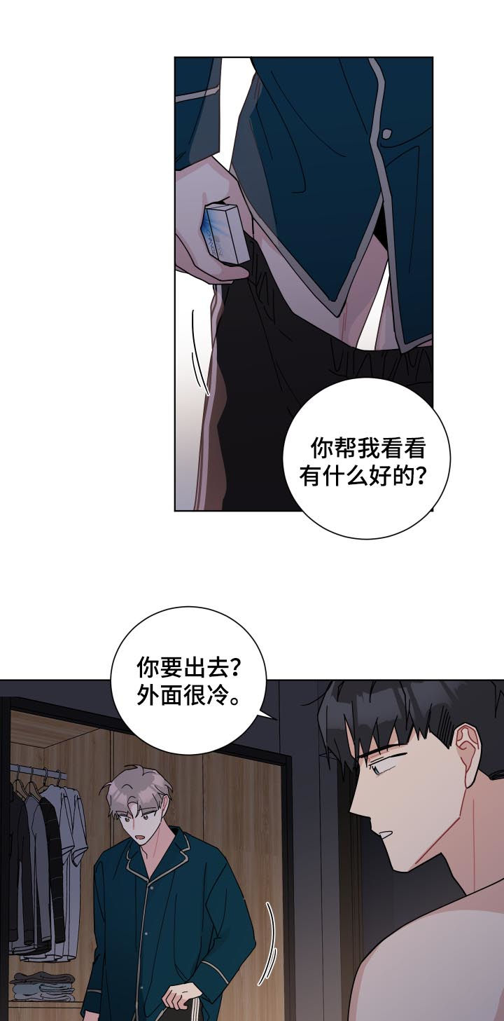暗生情愫漫画,第130章：戒烟2图