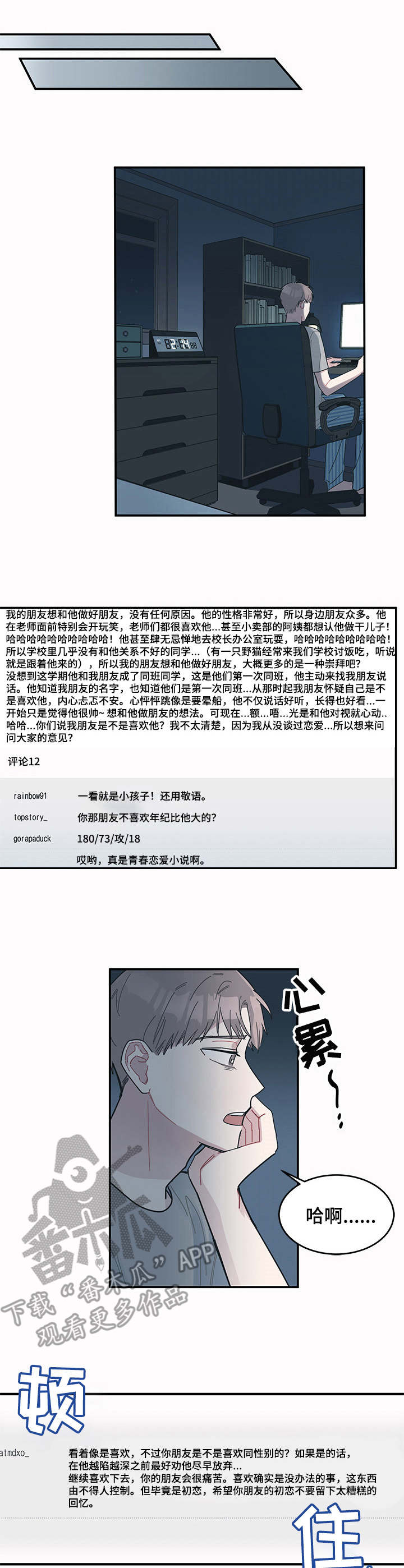 暗生情愫漫画,第8章：留言3图