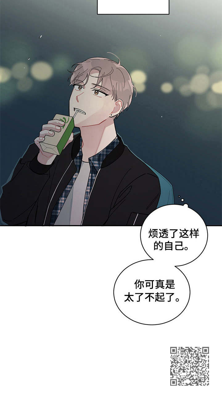 暗生情愫漫画,第3章：排忧解难2图