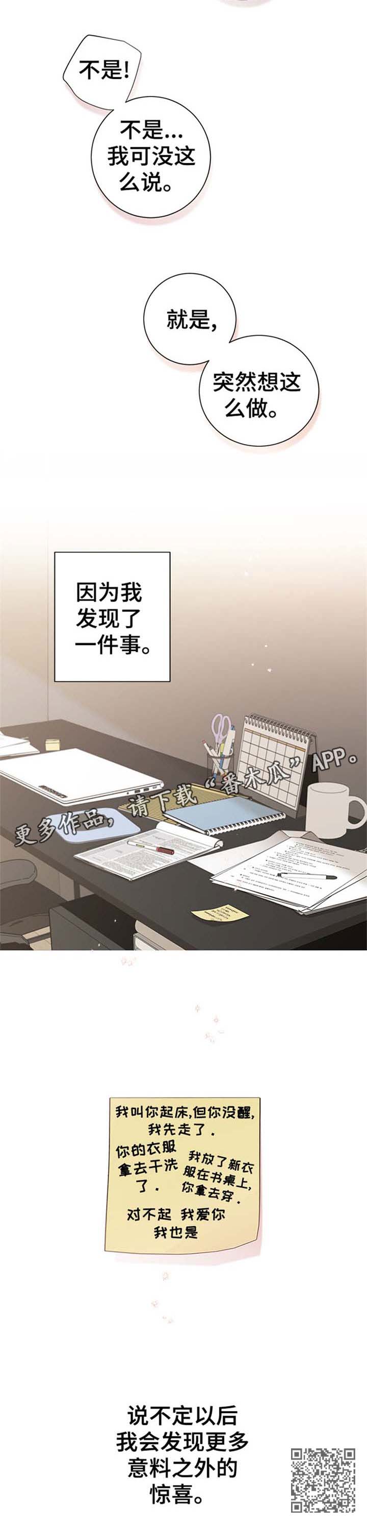 暗生情愫漫画,第68章：一起住吧3图