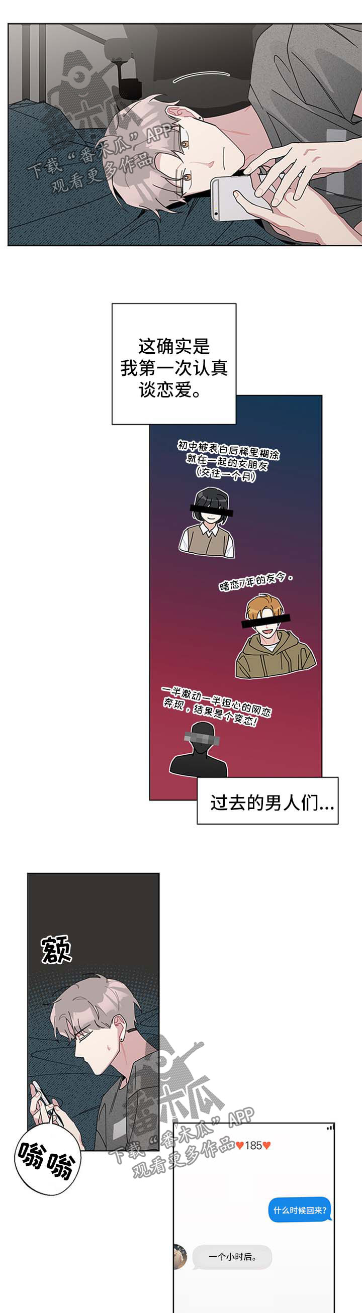 暗生情愫漫画,第98章：恋爱史5图