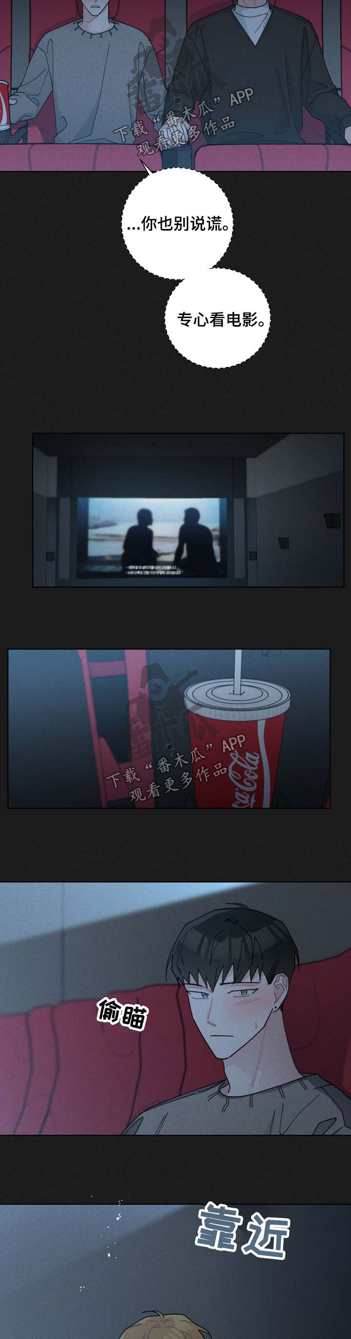 暗生情愫漫画,第125章：害羞2图