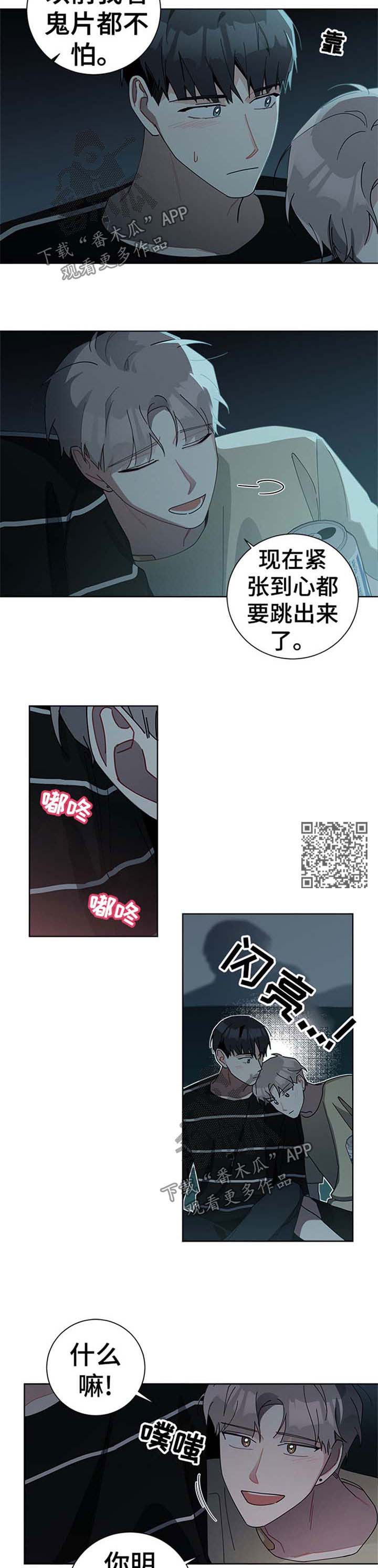 暗生情愫漫画,第79章：躲人4图
