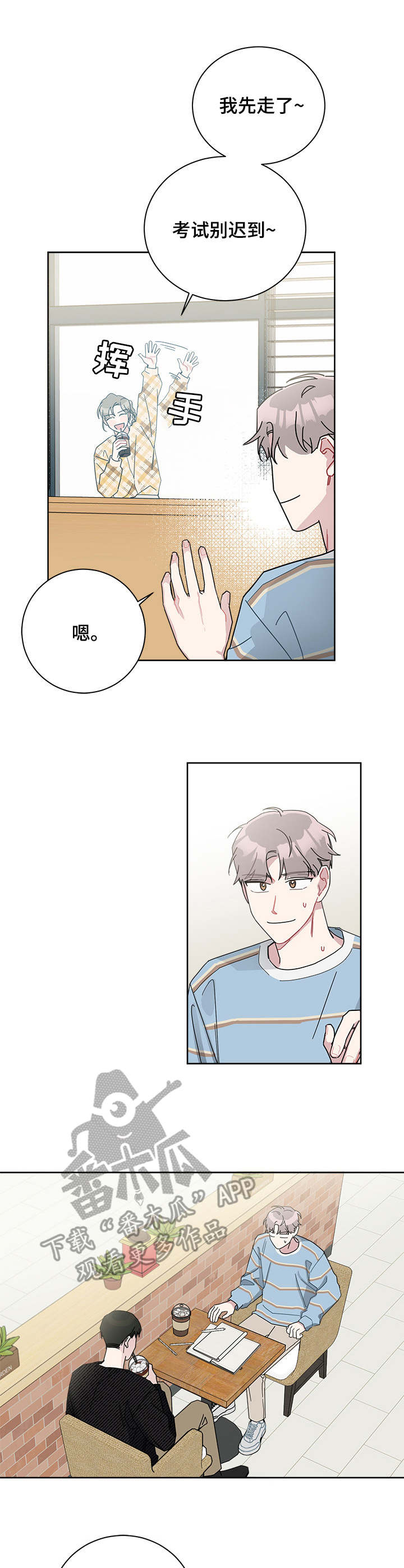 暗生情愫漫画,第33章：考砸了1图