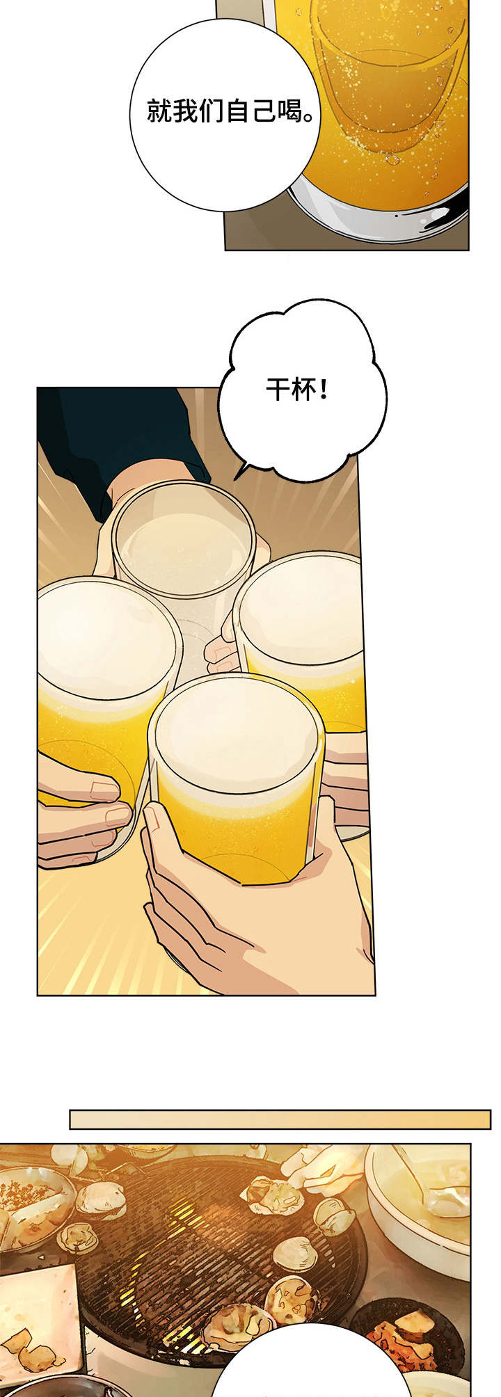 暗生情愫漫画,第52章：你别走3图