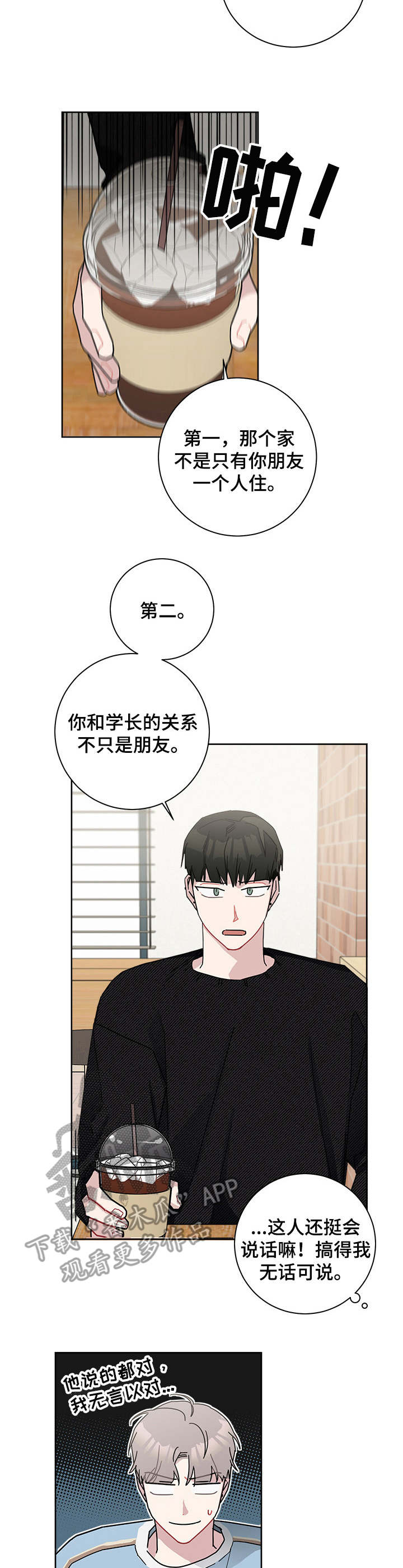 暗生情愫漫画,第33章：考砸了3图