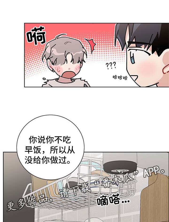 暗生情愫漫画,第100章：不对劲1图