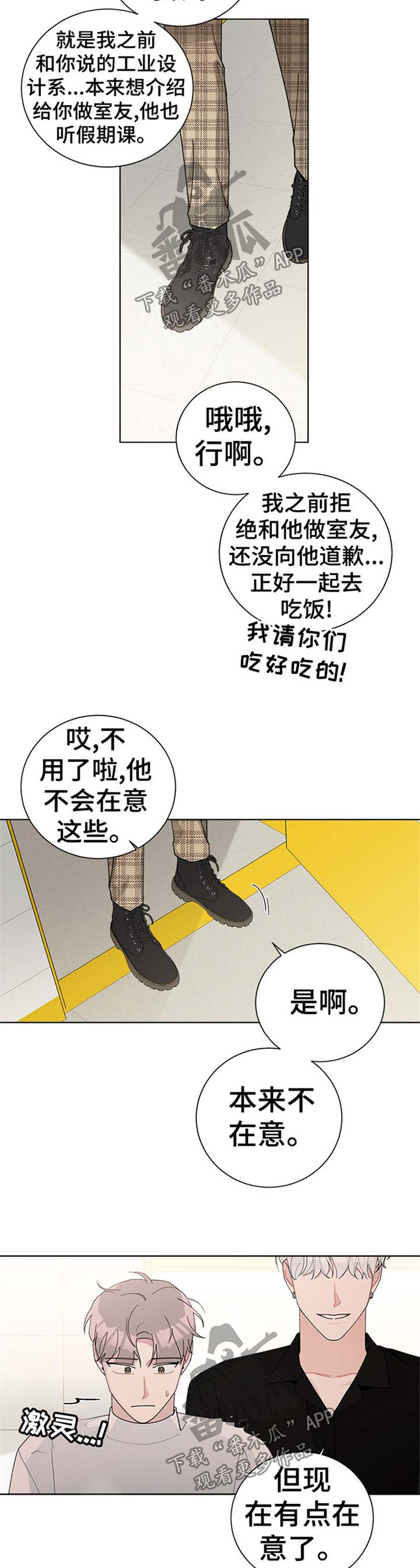 暗生情愫漫画,第77章：吻痕3图