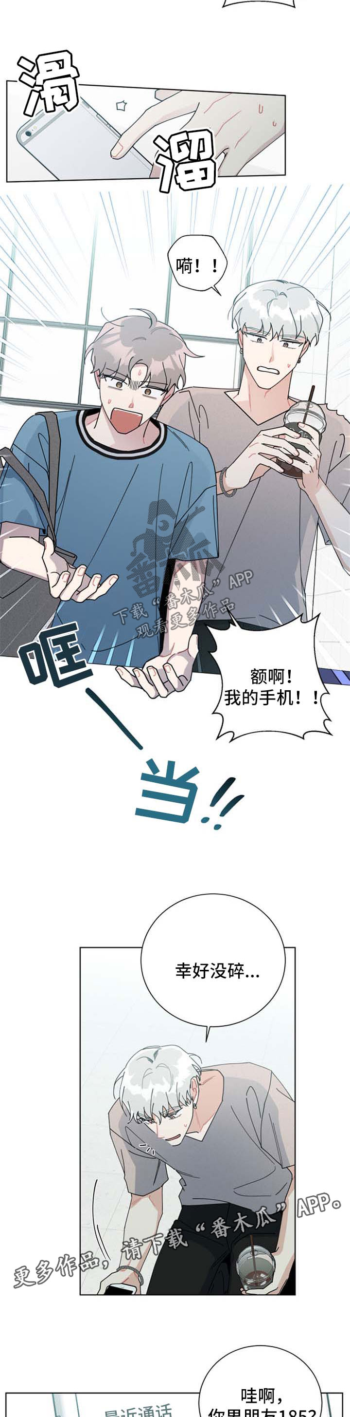 暗生情愫漫画,第101章：不接电话3图