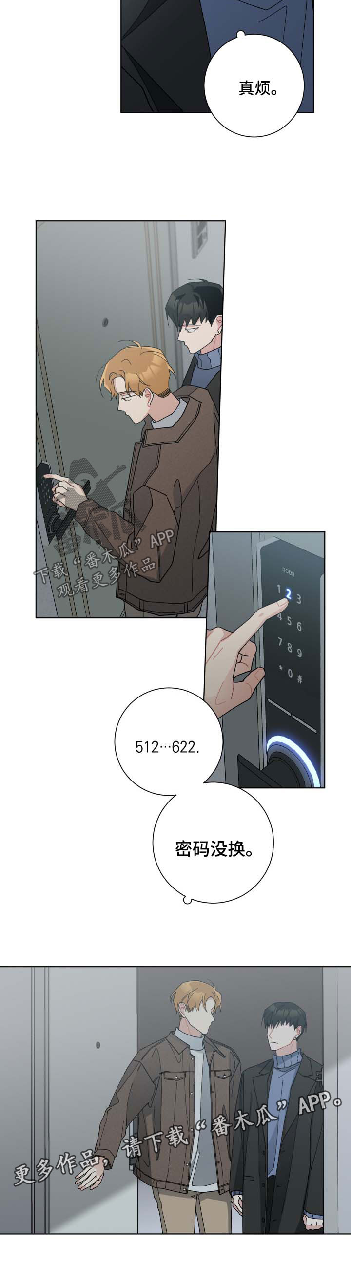 暗生情愫漫画,第115章：痛苦4图