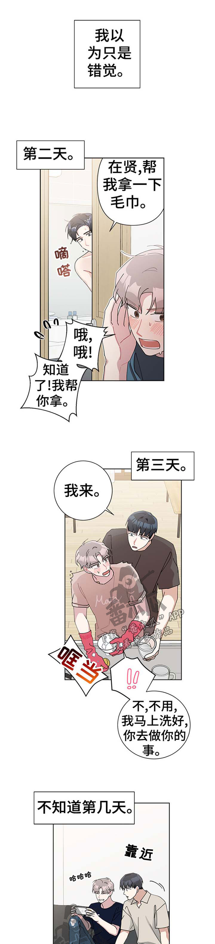 暗生情愫漫画,第79章：躲人2图
