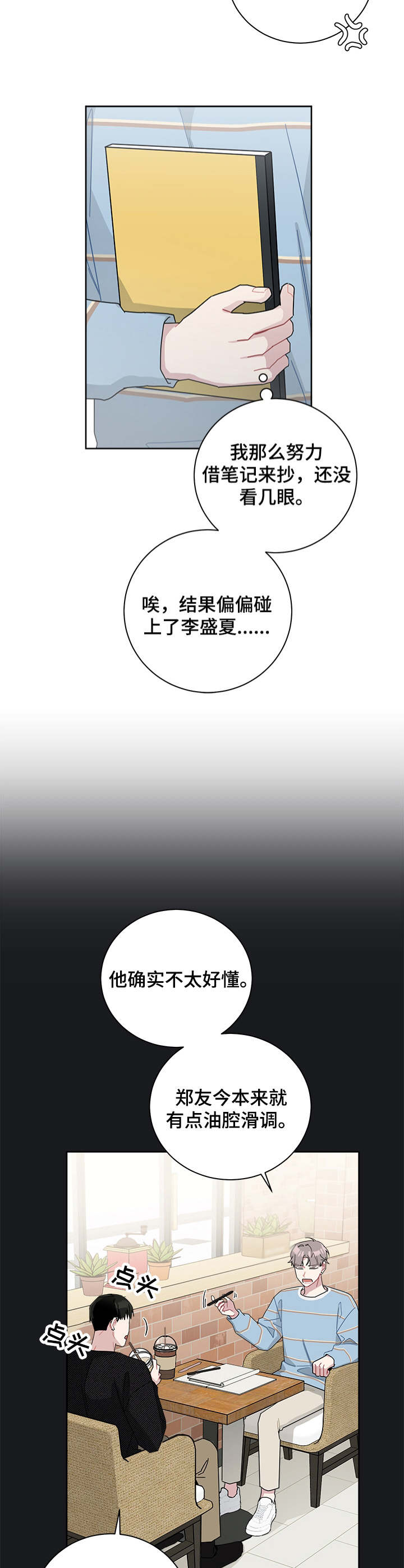 暗生情愫漫画,第33章：考砸了5图
