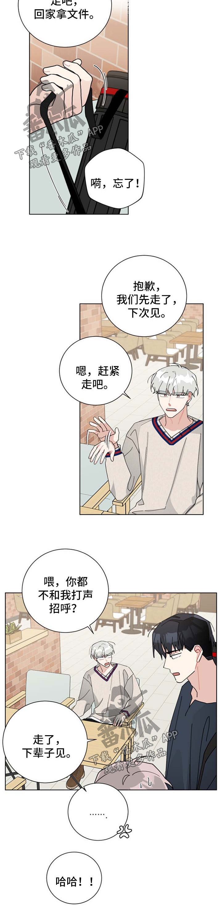 暗生情愫漫画,第113章：初恋3图