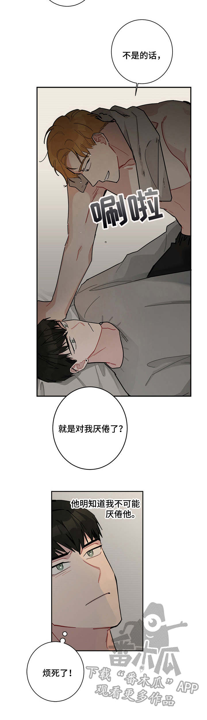 暗生情愫漫画,第16章：不会说4图