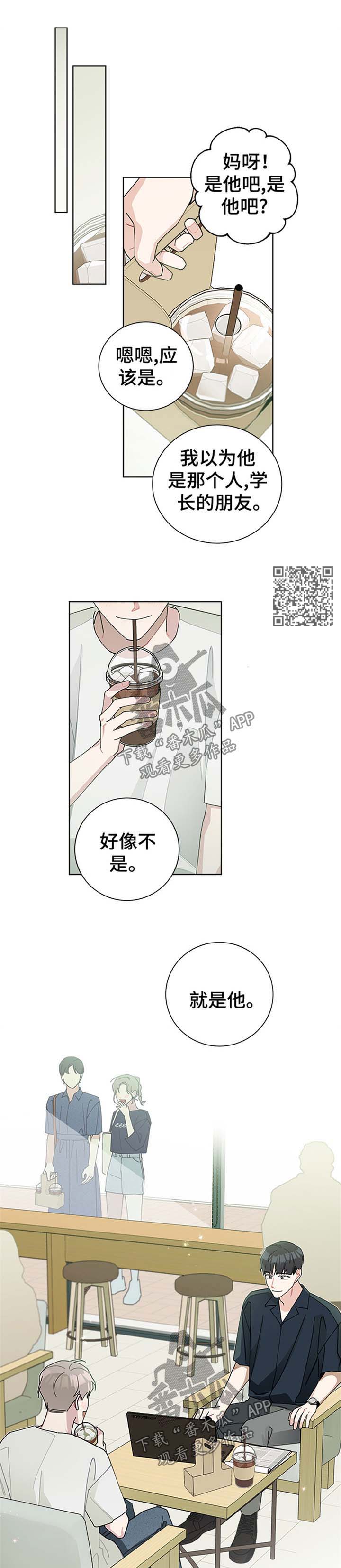 暗生情愫漫画,第66章：害羞4图