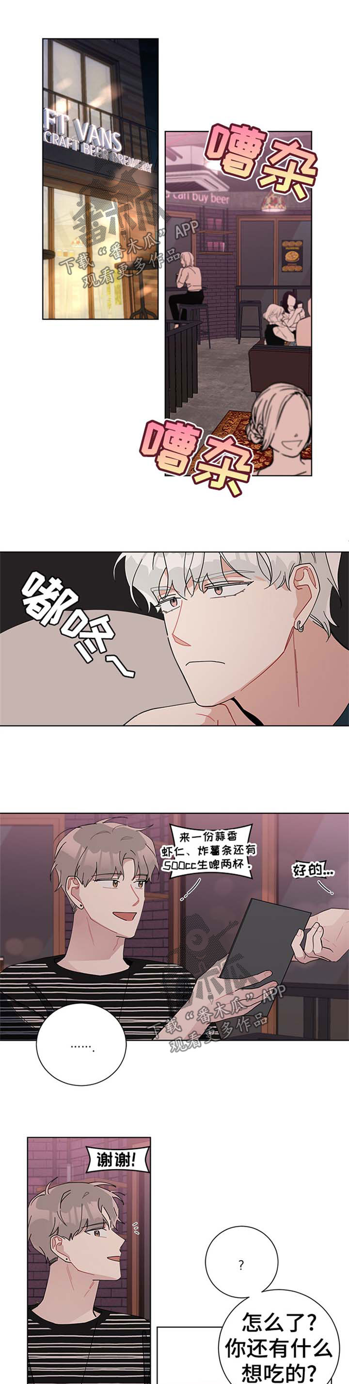 暗生情愫漫画,第83章：谢礼5图