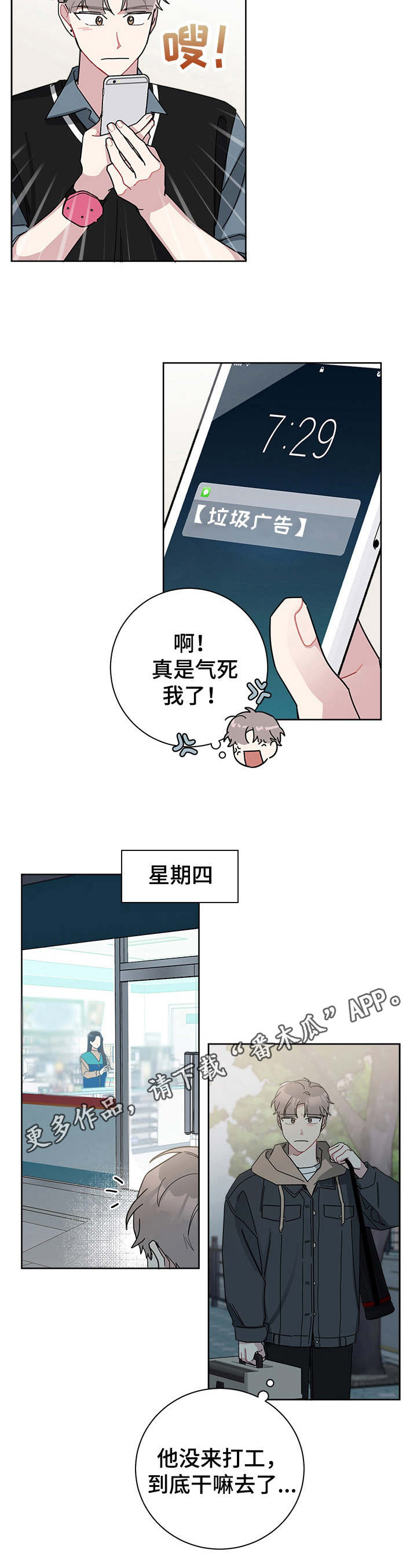 暗生情愫漫画,第36章：躲避5图