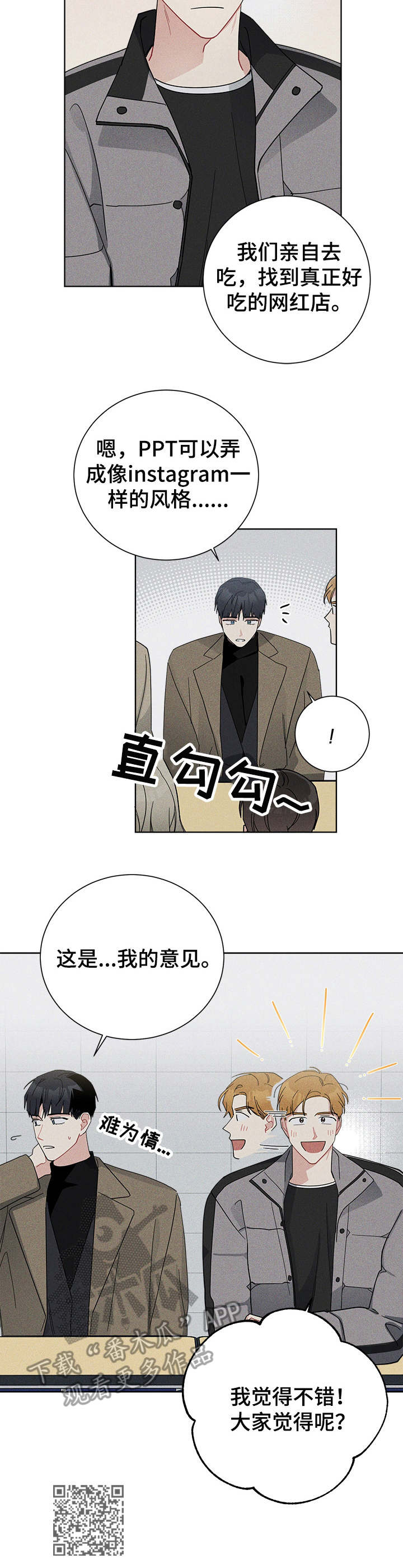 暗生情愫漫画,第41章：主题讨论1图