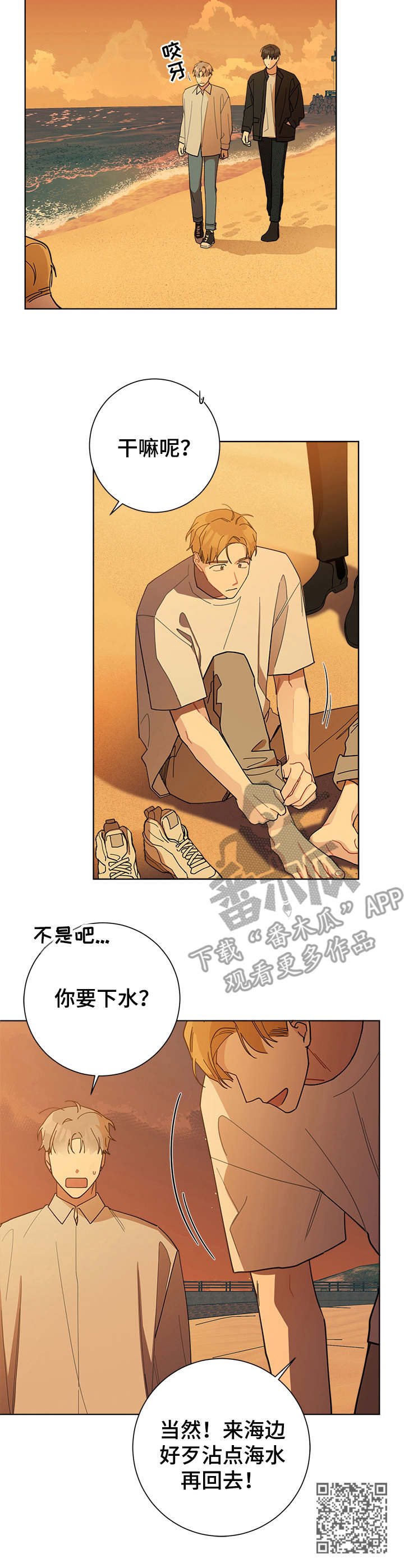 暗生情愫漫画,第49章：海边2图