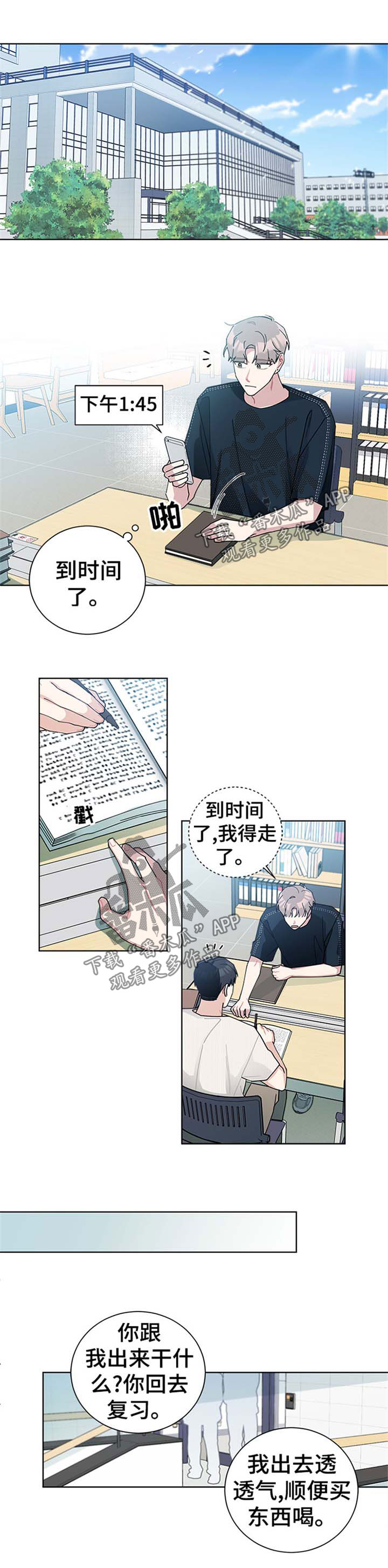 暗生情愫漫画,第67章：意料之外的发现2图