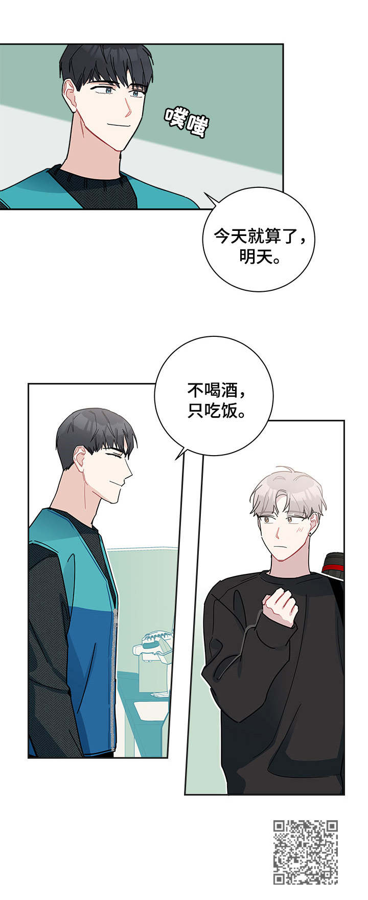 暗生情愫漫画,第13章：道歉5图
