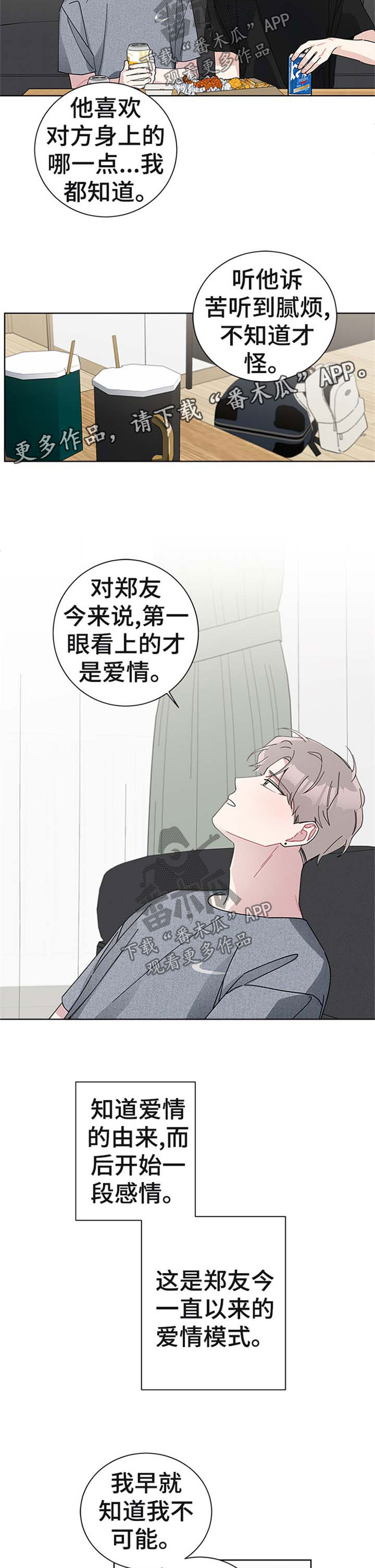 暗生情愫漫画,第73章：结束的暗恋3图