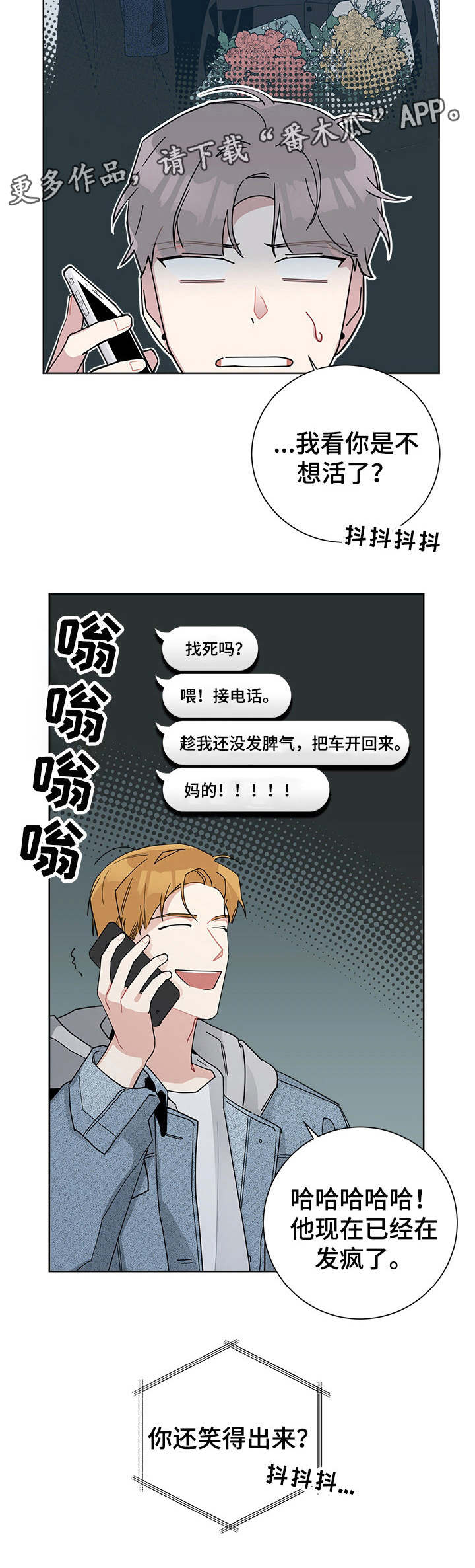 暗生情愫漫画,第47章：在楼下2图