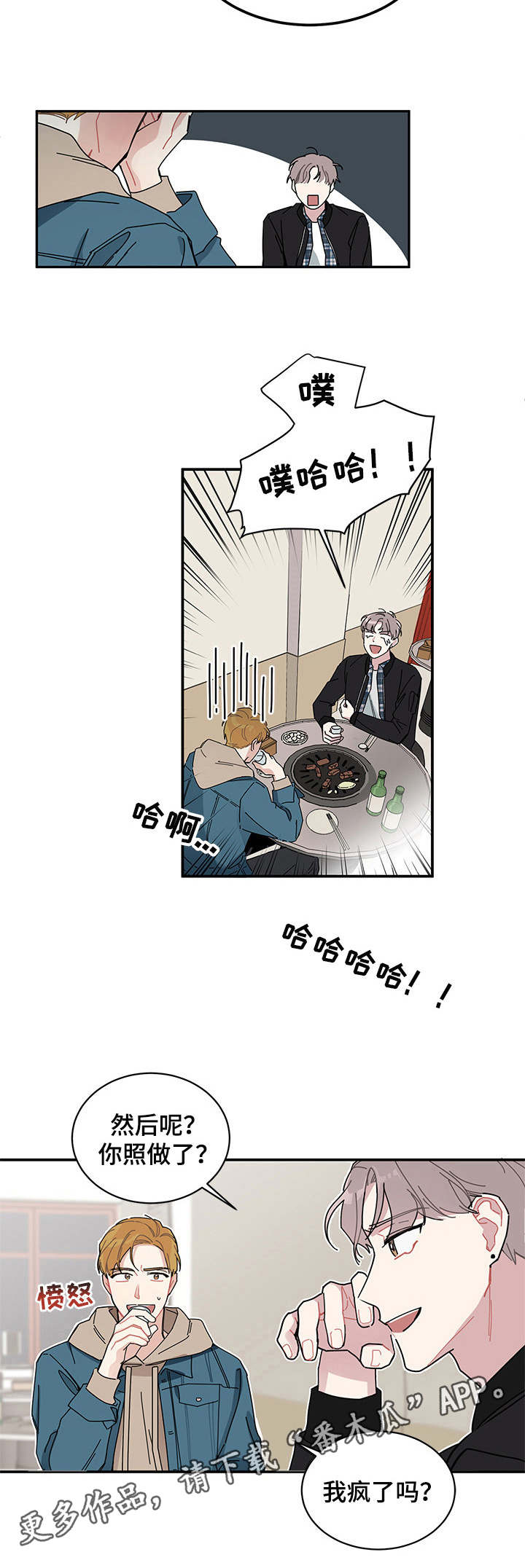 暗生情愫漫画,第2章：放不下2图