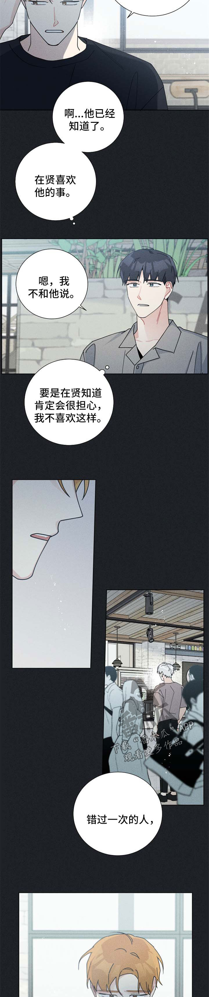 暗生情愫漫画,第105章：想帮他5图
