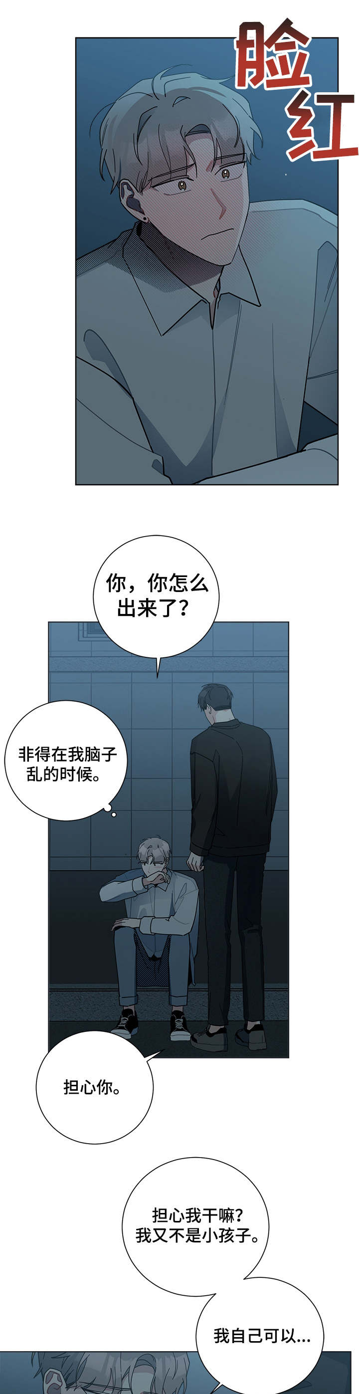 暗生情愫漫画,第53章：天空1图