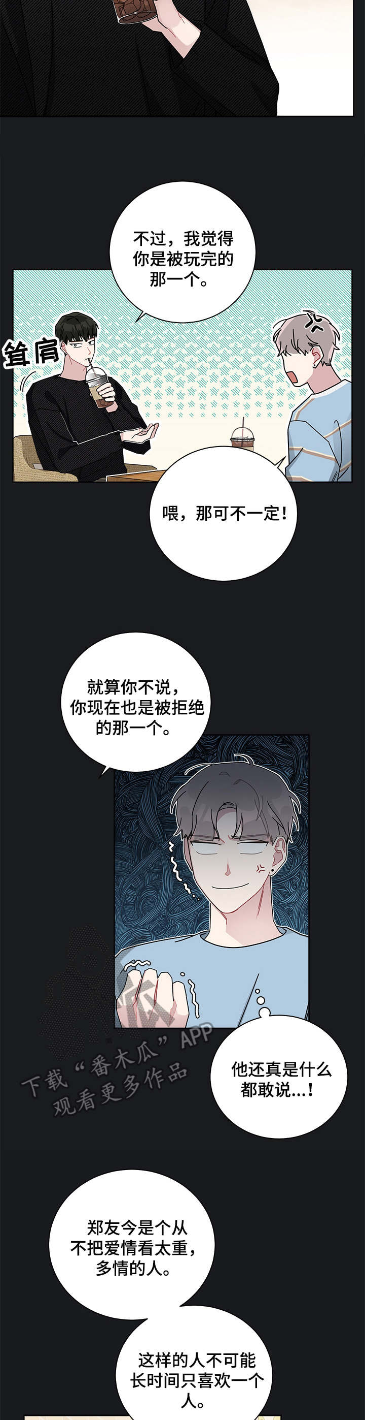 暗生情愫漫画,第34章：垂头丧气3图