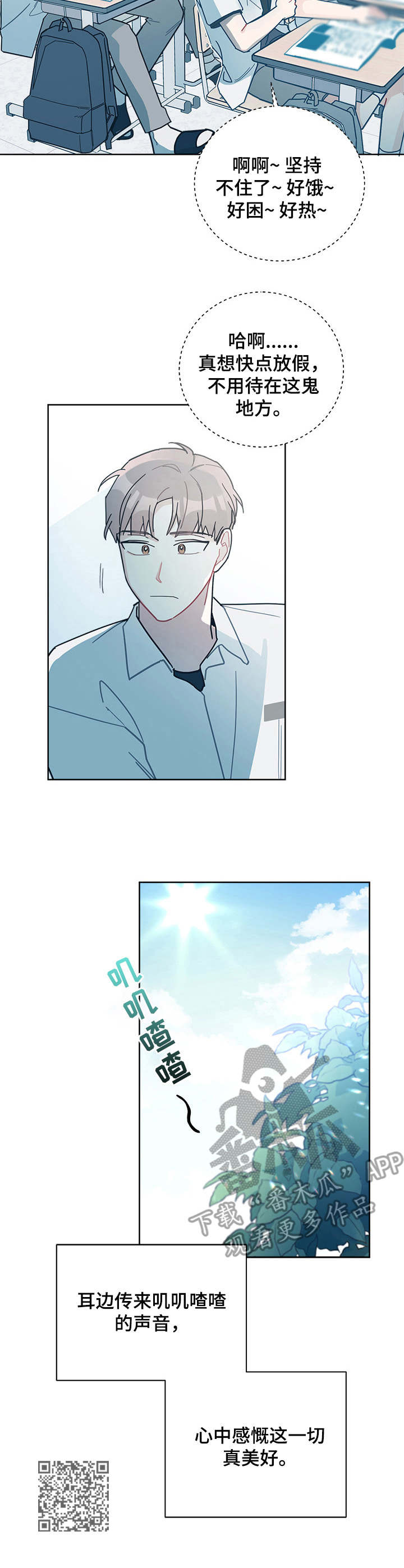 暗生情愫漫画,第25章：炎热1图