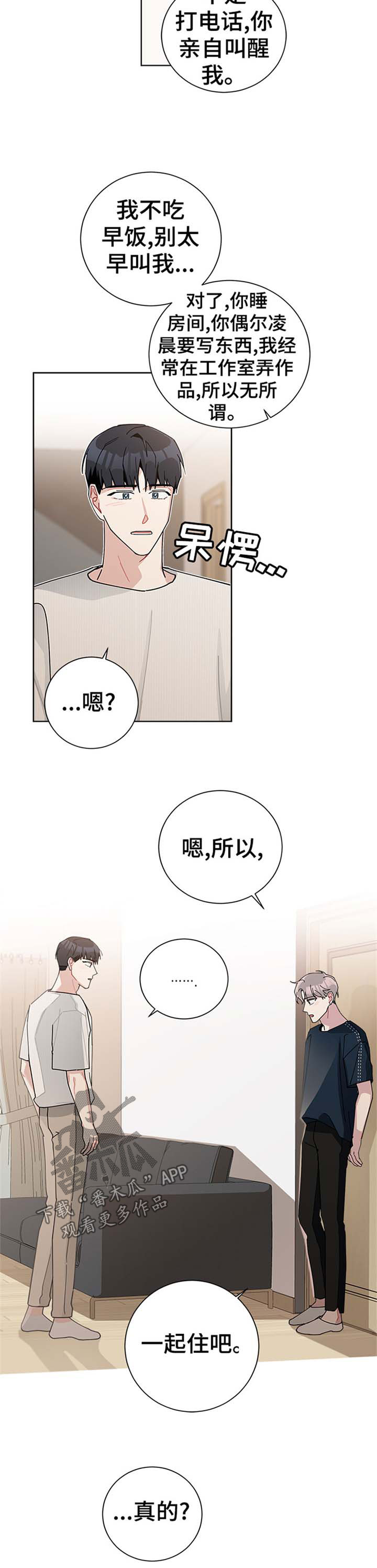 暗生情愫漫画,第68章：一起住吧1图
