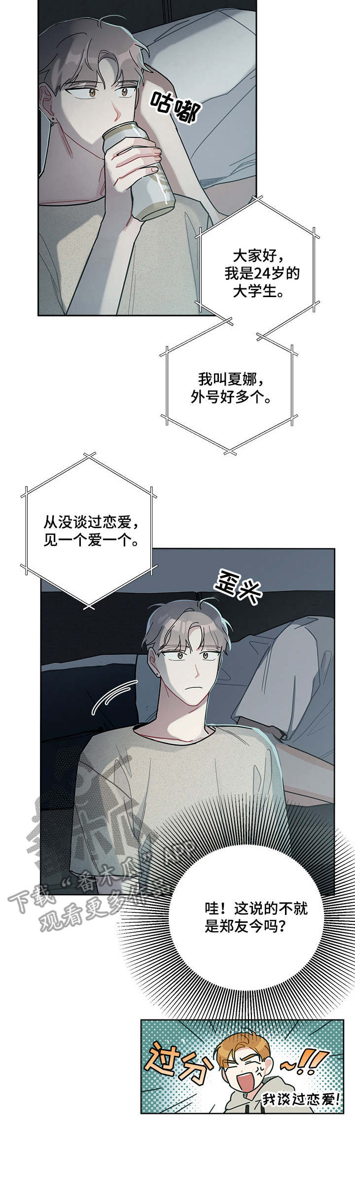 暗生情愫漫画,第22章：感兴趣3图