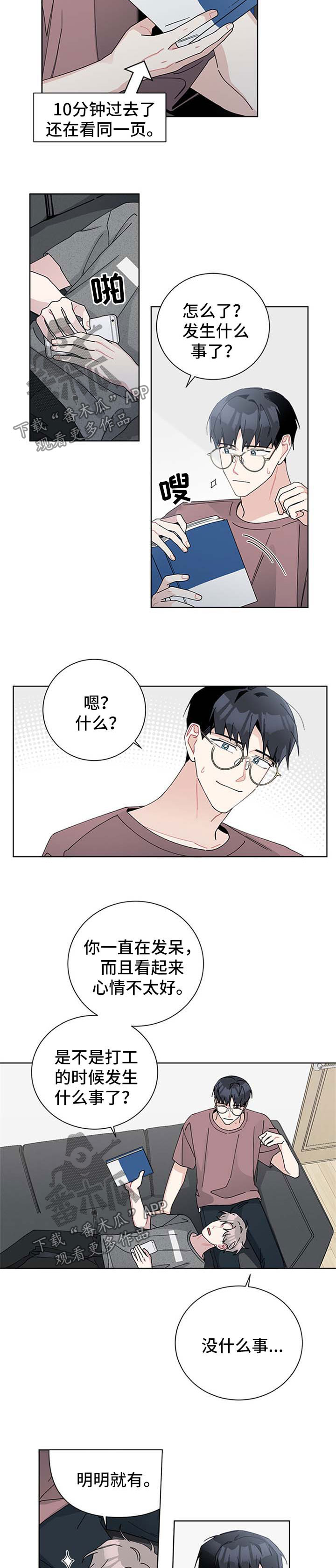 暗生情愫漫画,第99章：我们结婚吧2图