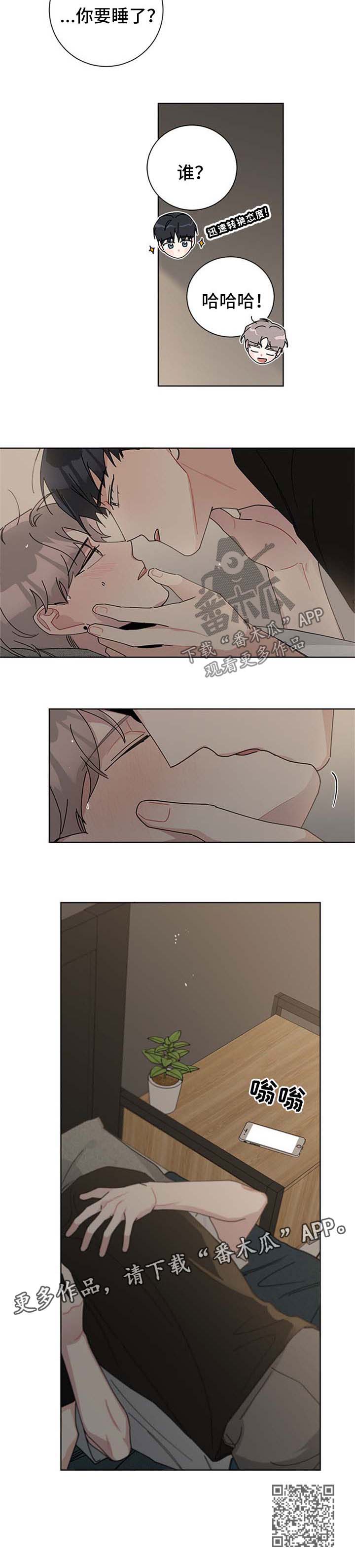 暗生情愫漫画,第92章：克制一点5图