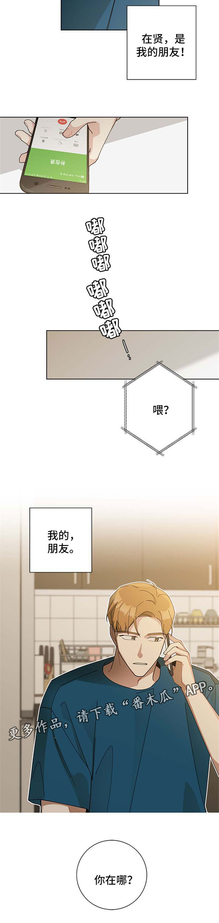 暗生情愫漫画,第63章：我的朋友1图